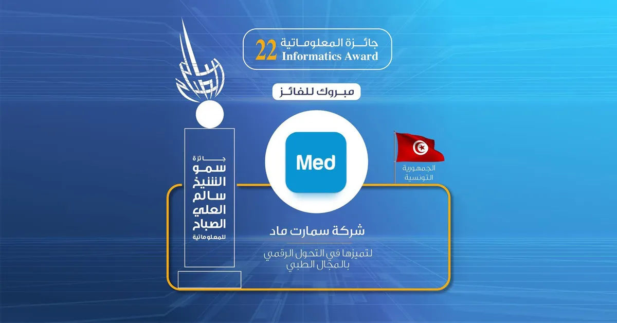 « MED » تفوز بجائزة سمو الشيخ سالم العلي الصباح للمعلوماتية بالكويت